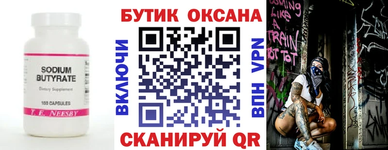 БУТИРАТ оксибутират Артёмовский