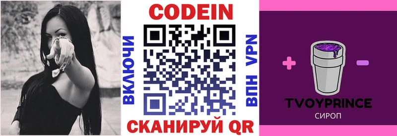 Кодеин напиток Lean (лин)  наркотики  Артёмовский 